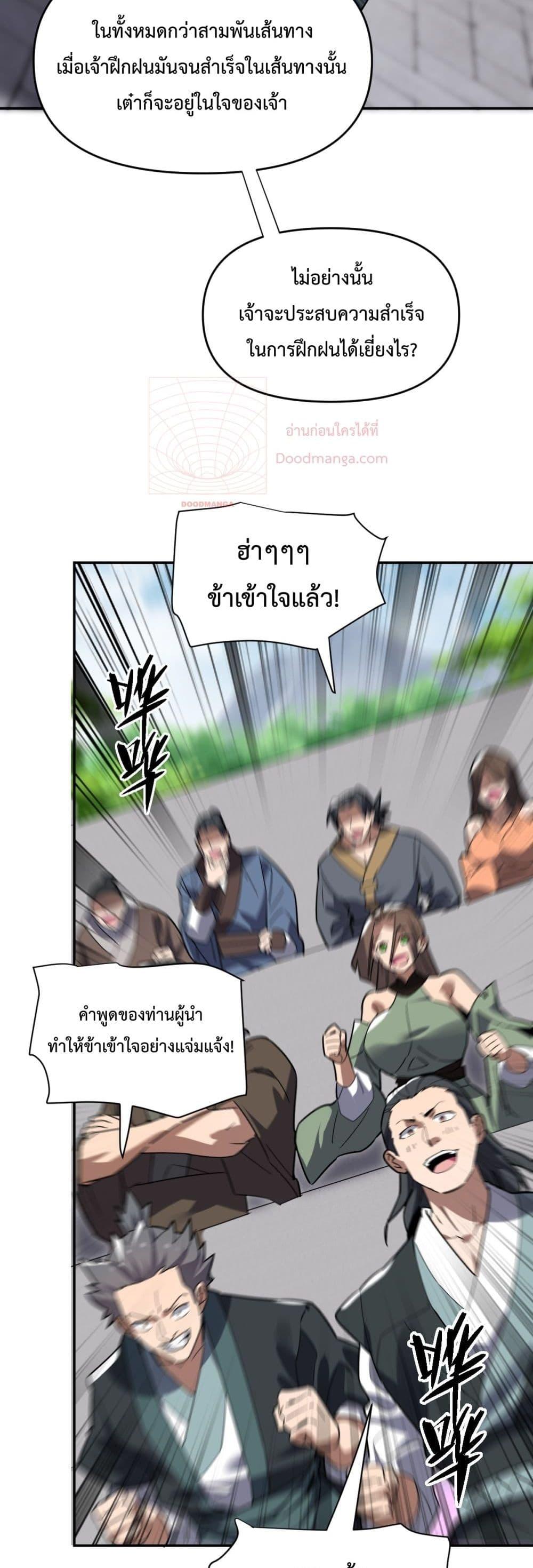 Shocking The Empress Regnant, I am Invincible ตอนที่  10 (20)