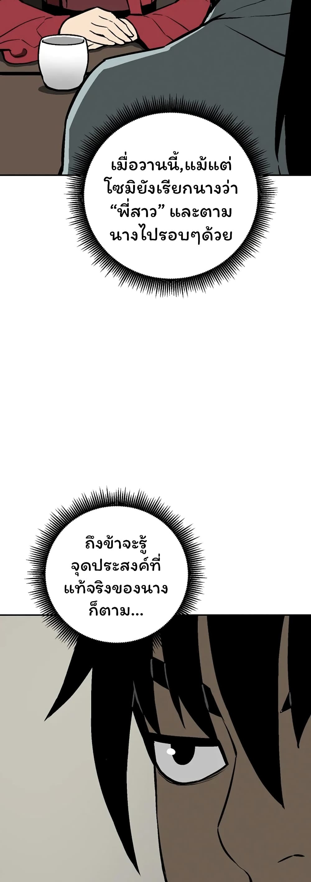 Tales of A Shinning Sword à¸•à¸­à¸™à¸—à¸µà¹ˆ 39 (48)