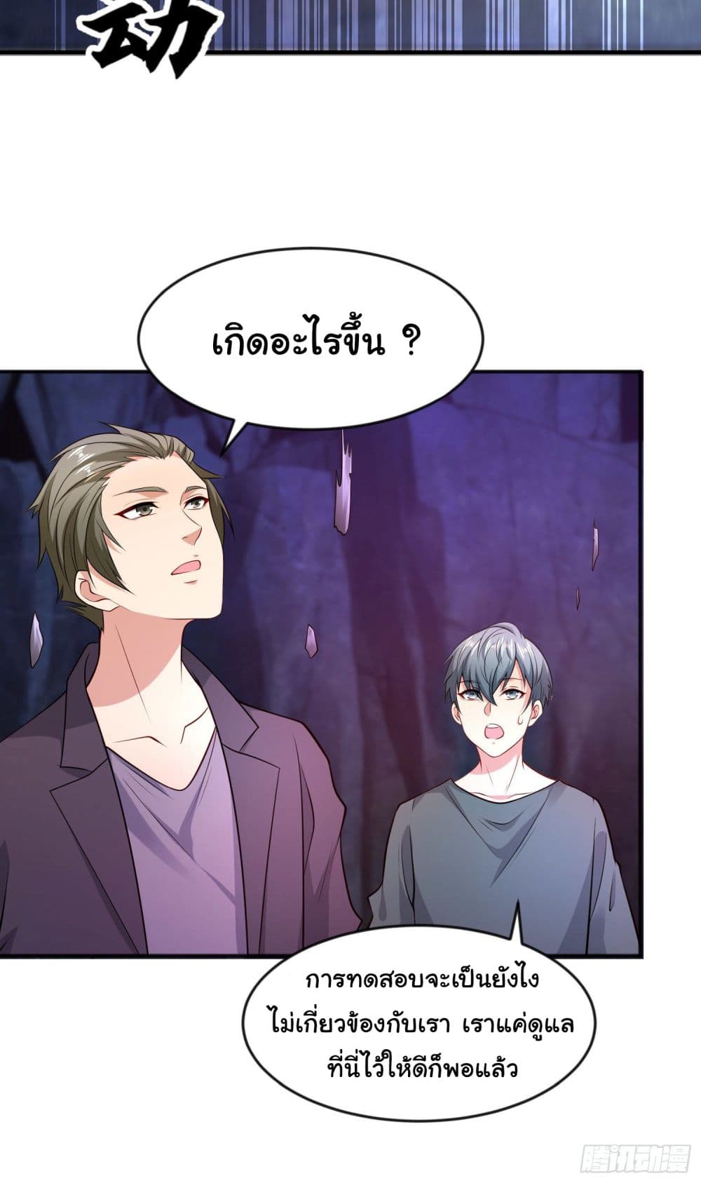 Awakening SSS Rank Skill After A Kiss เธ•เธญเธเธ—เธตเน 24 (25)