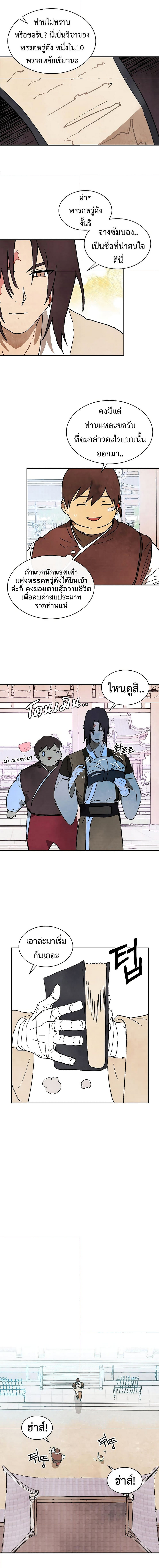 Chronicles Of The Martial God’s Return ตอนที่ 13 (6)