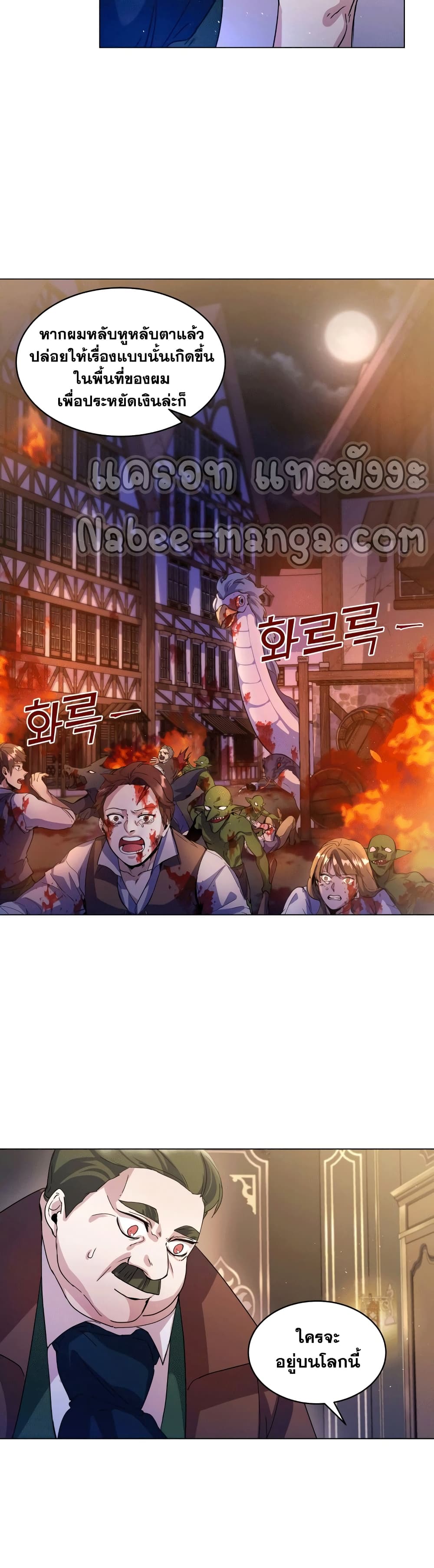 Overbearing Tyrant ตอนที่ 3 (21)