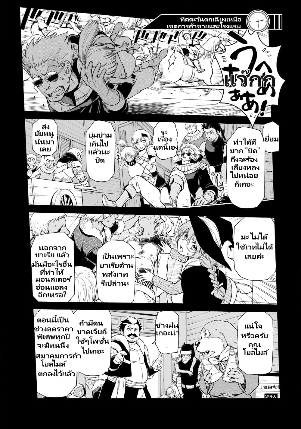 TenSura Nikki Tensei Shitara Slime Datta Ken à¸•à¸­à¸™à¸—à¸µà¹ˆ 55 (14)