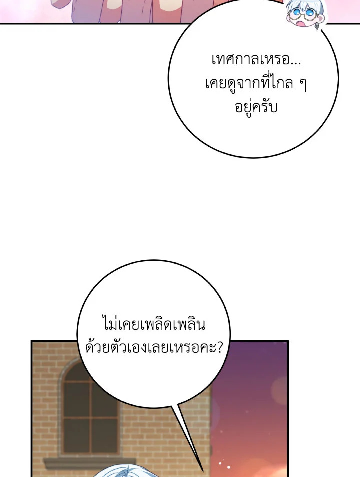 I Have Become The Heroes’ Rival 93.7 009