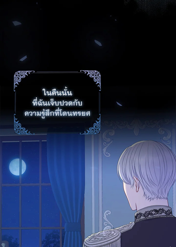 So I Married An Abandoned Crown Prince 1 066