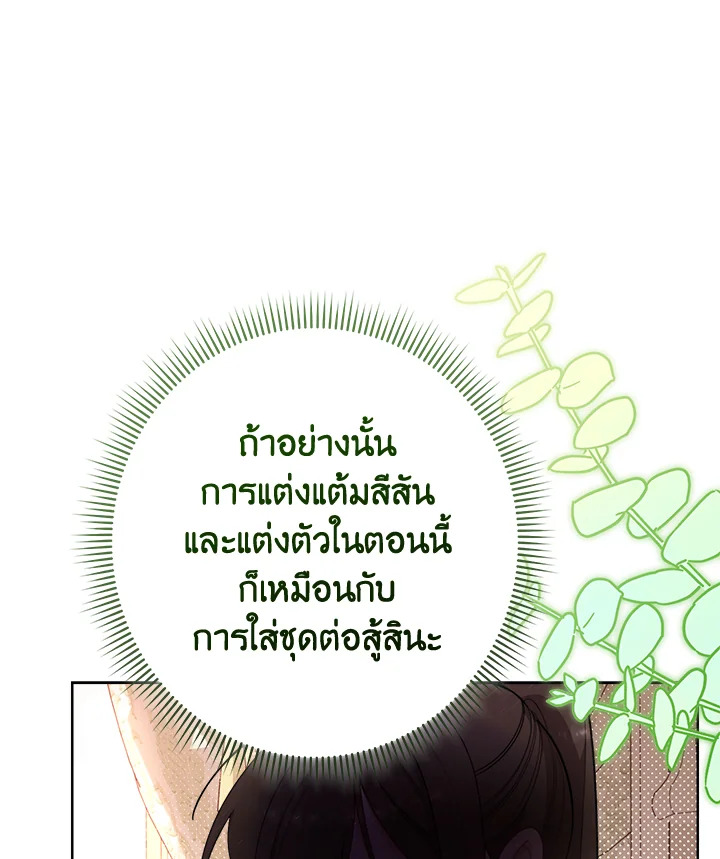 The Villainess Empress’s Attendant 6 068