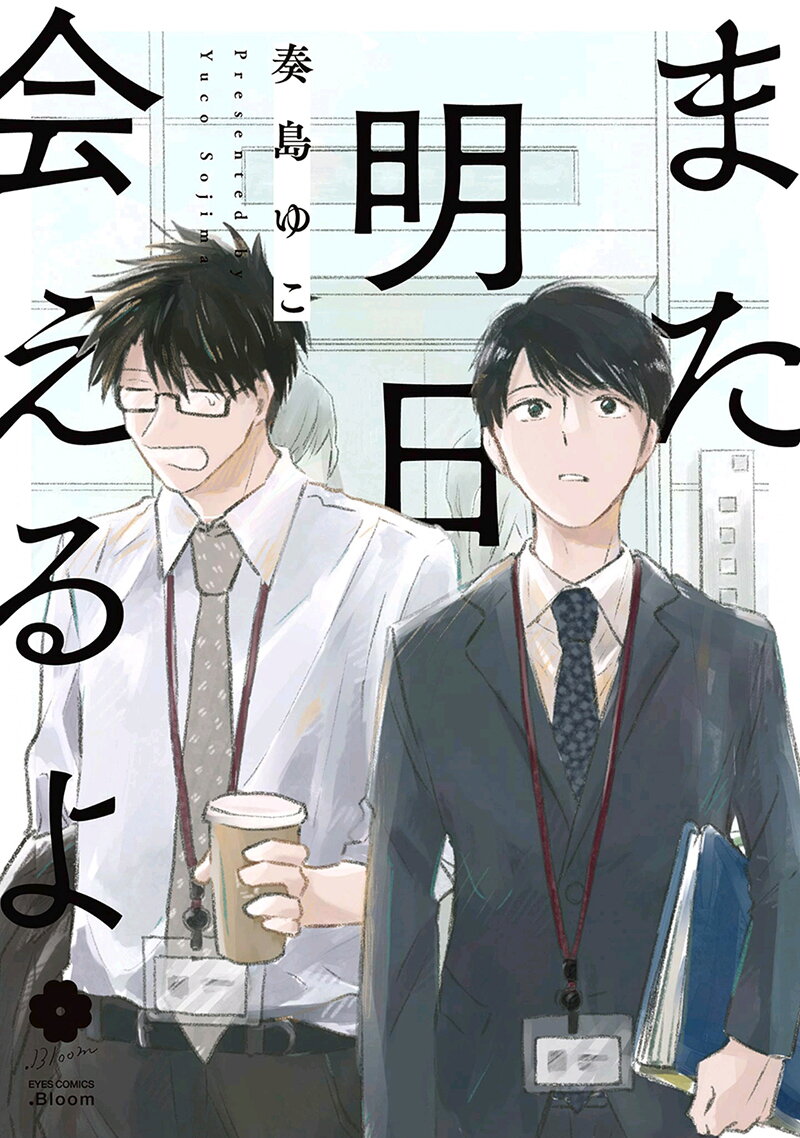 แล้วพรุ่งนี้มาพบกันใหม่ 1 02