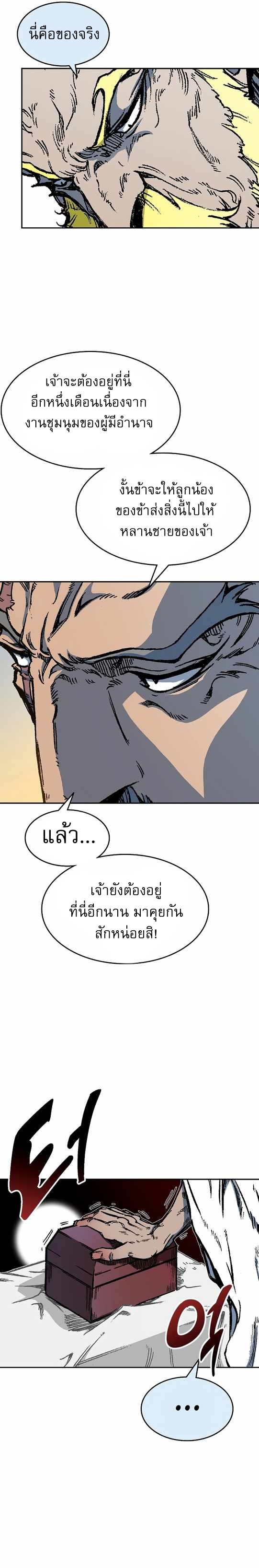 Memoir of the God of War 139 18