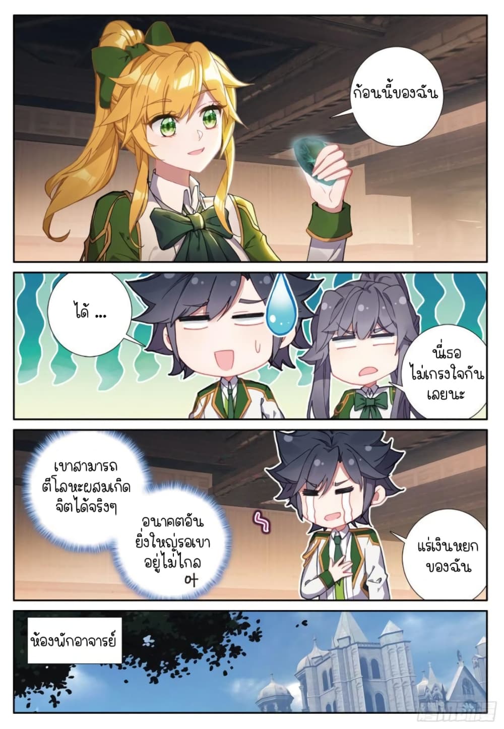 Douluo Dalu 3 The Legend of the Dragon King à¸•à¸­à¸™à¸—à¸µà¹ˆ 225 (14)