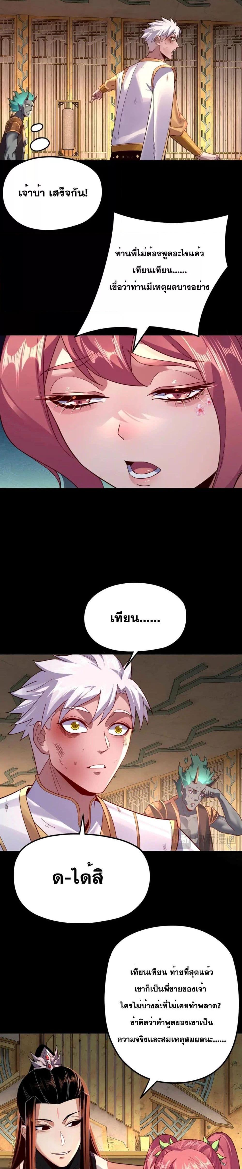 I Am the Fated Villain 107 10