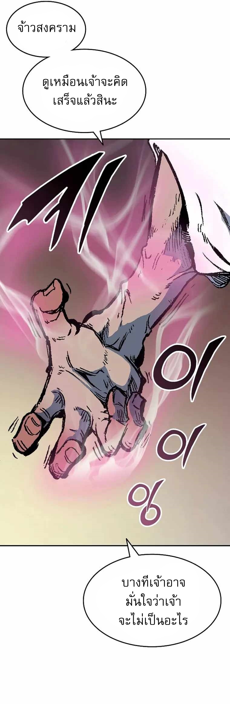 Memoir of the God of War 138 25