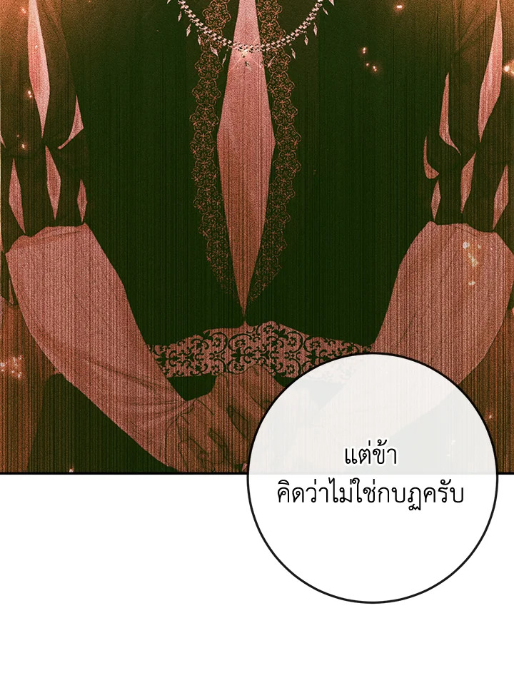 Becoming the Villain’s Family 95 007