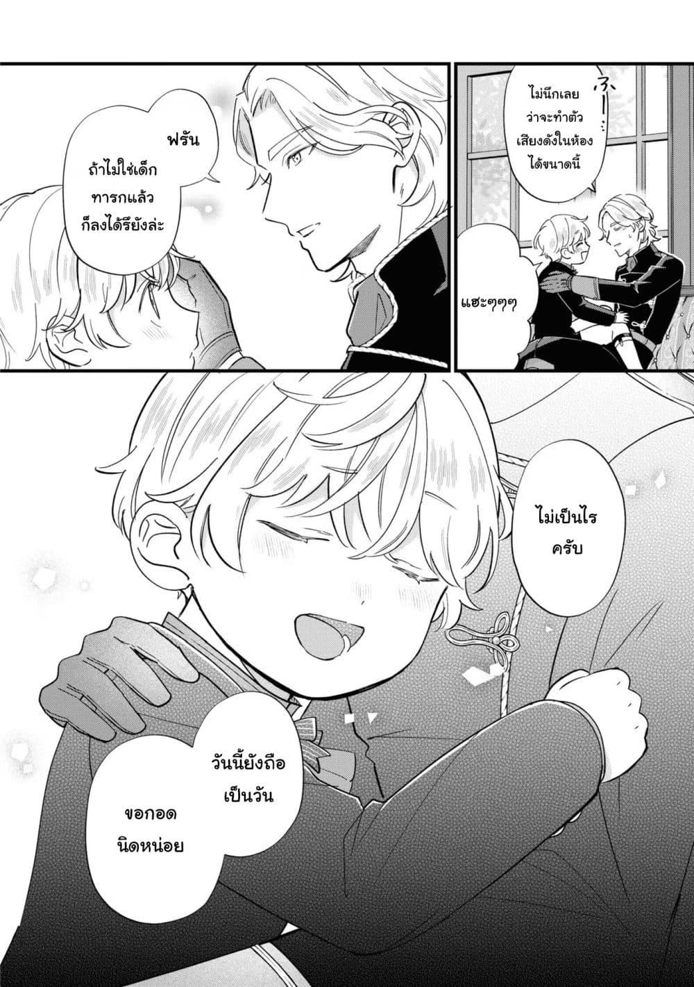 Akuyaku no Goreisoku no Dounika shitai Nichijou ตอนที่  18 (20)