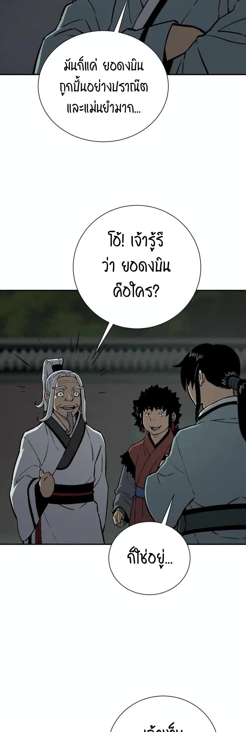 Tales of A Shinning Sword à¸•à¸­à¸™à¸—à¸µà¹ˆ 25 (12)