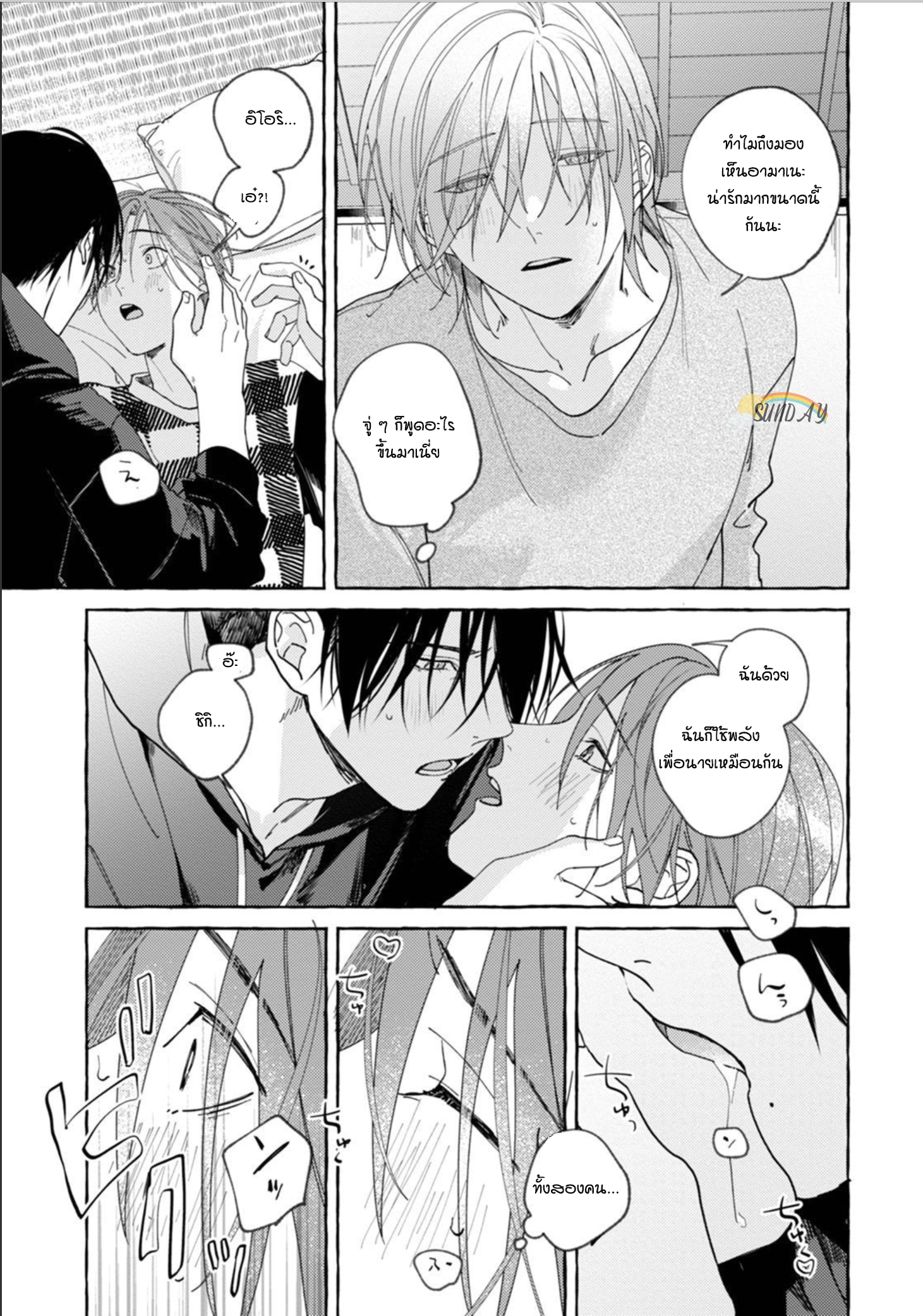 Bokura no Kawaii Ningen sama 3 30