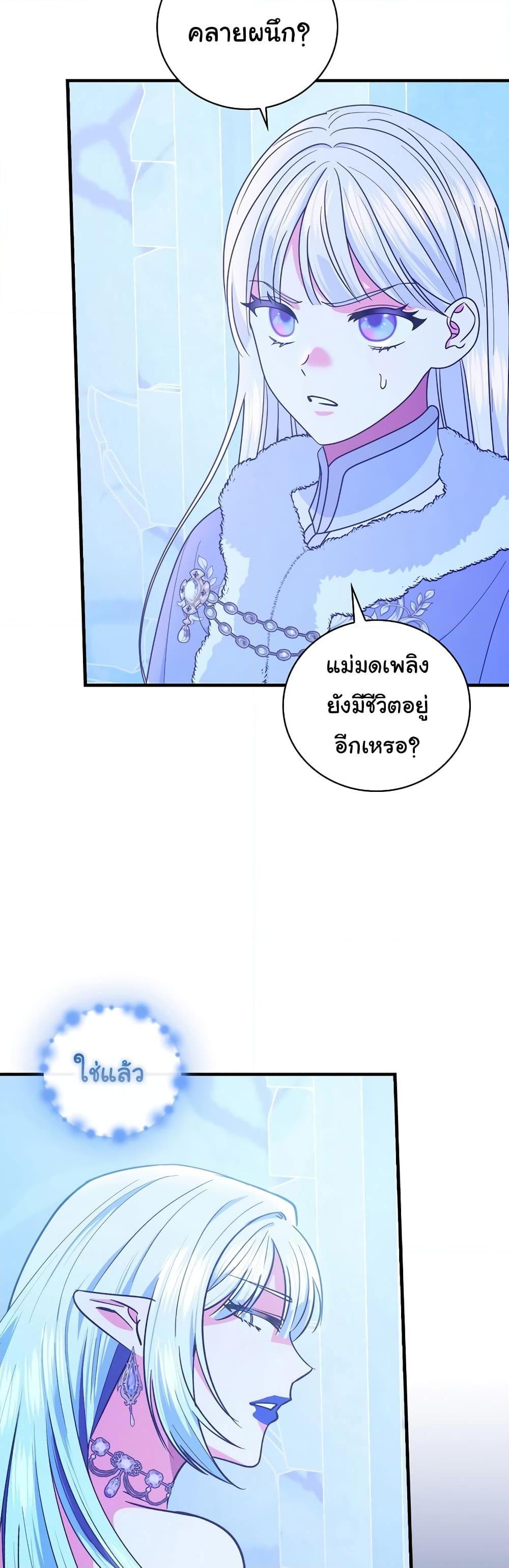 Knight of the Frozen Flower ตอนที่ 63 (2)