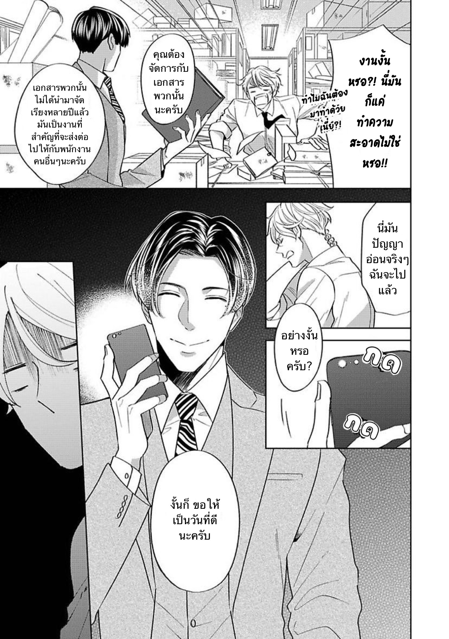 The Lazy Son and His Naughty Secretary 2 03