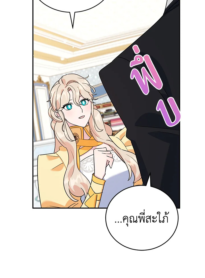 A Divorced Evil Lady Bakes Cakes 23 88