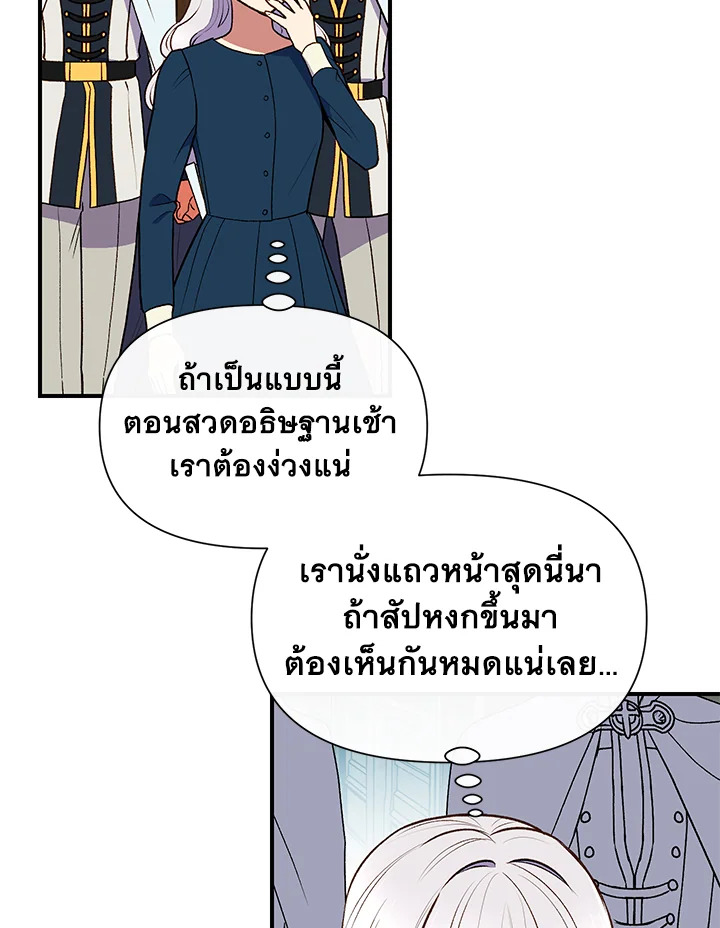 The Monster Duchess and Contract Princess 71 91