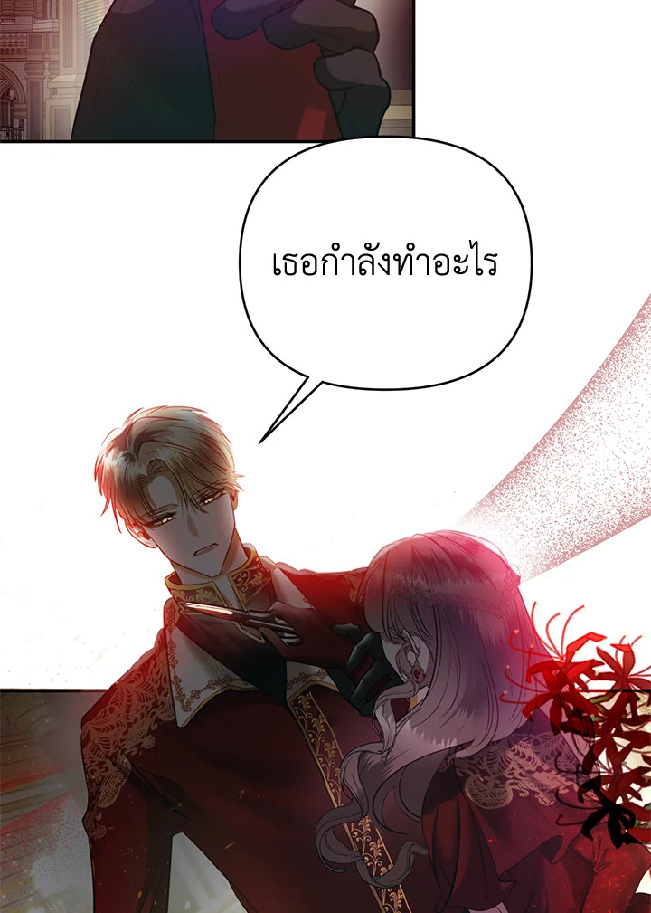 How to Survive Sleeping With the Emperor 4 05