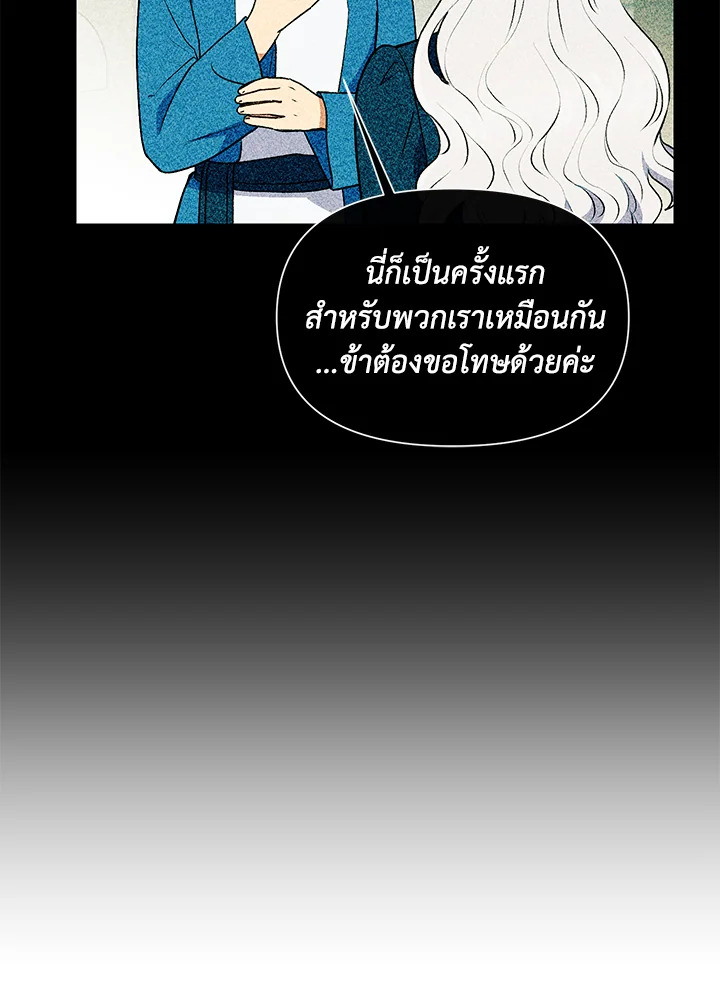 The Monster Duchess and Contract Princess 68 74