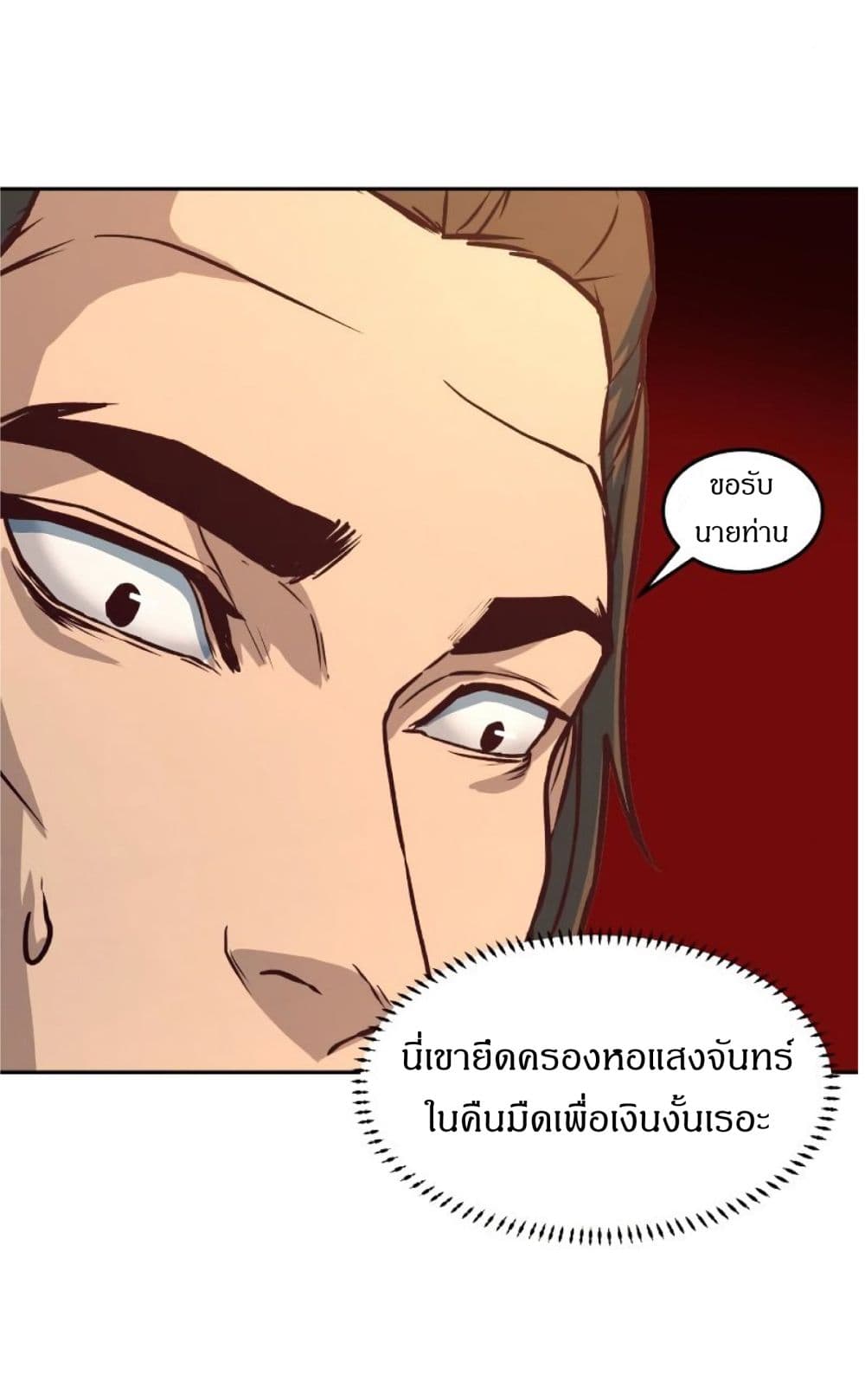 Sword Fanatic Wanders Through The Night ตอนที่ 3 (85)