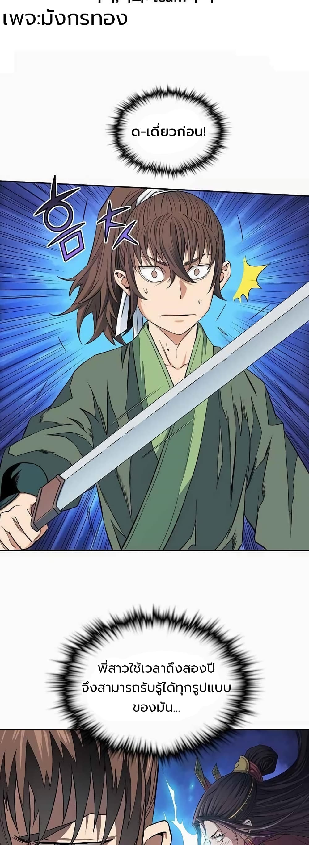 The Scholar Warrior ตอนที่ 27 (2)