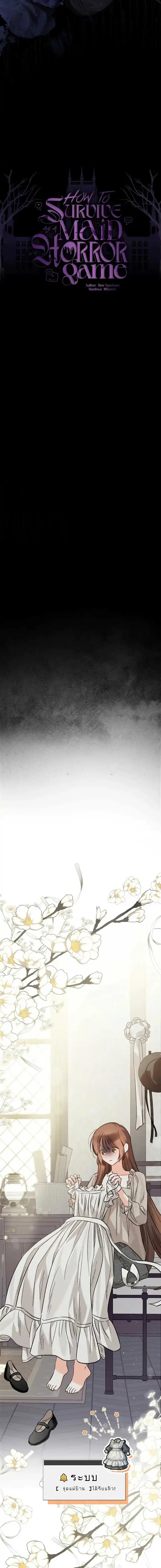 How to Survive as a the Maid in Horror Game 1 25