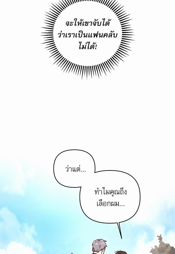 ติดกับหัวใจไอดอลที่รัก2 26