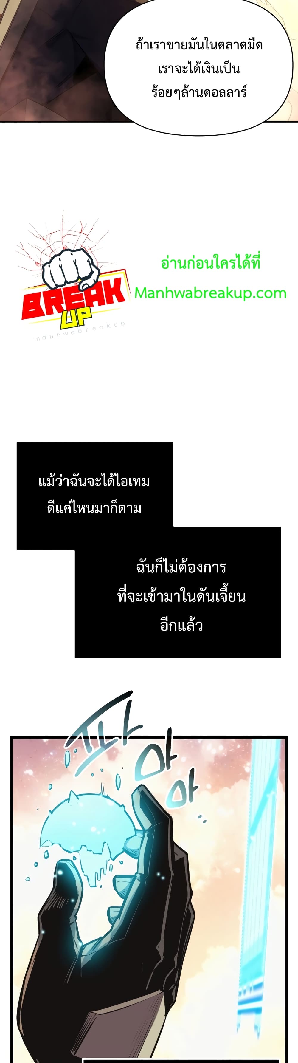 I Obtained a Mythic Item ตอนที่ 2 (55)