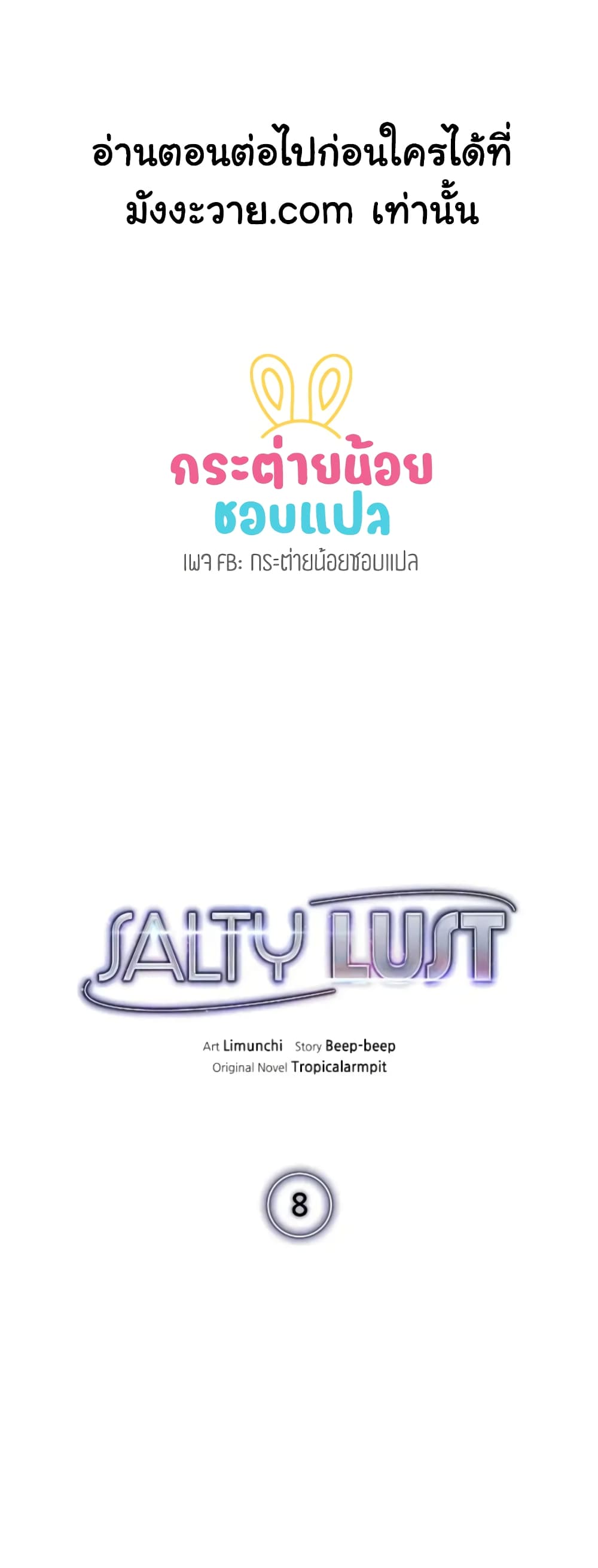 Salty Lust 8 02