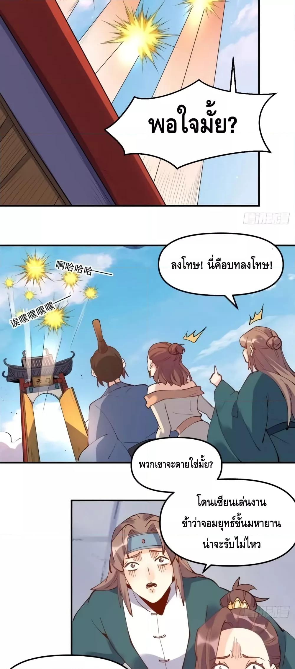It Turns Out That I Am A Big Cultivator à¸•à¸­à¸™à¸—à¸µà¹ˆ 150 (36)