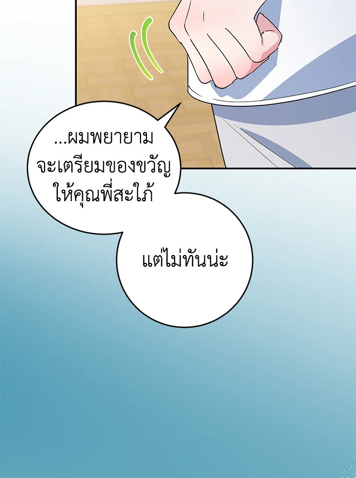 A Divorced Evil Lady Bakes Cakes 22 73