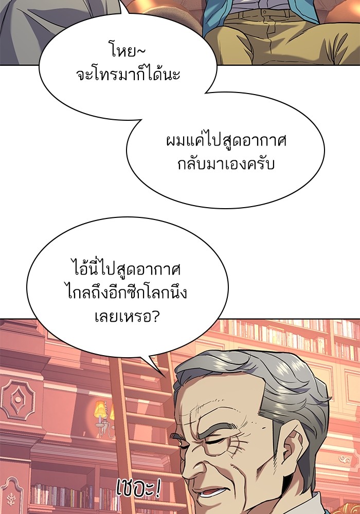The Chaebeolâ€™s Youngest Son 60 106