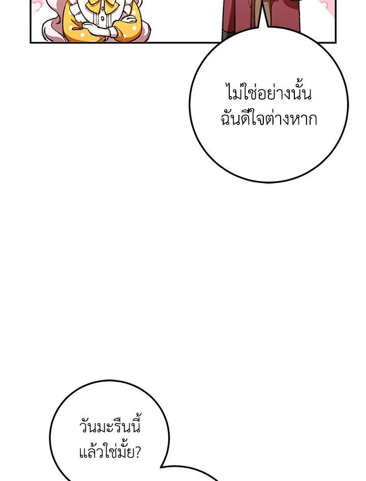 The Wicked Little Princess 88 044