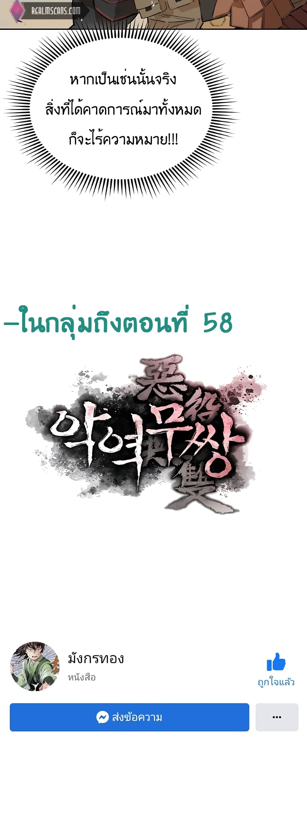 The Villainous Warrior เธ•เธญเธเธ—เธตเน 27 (62)