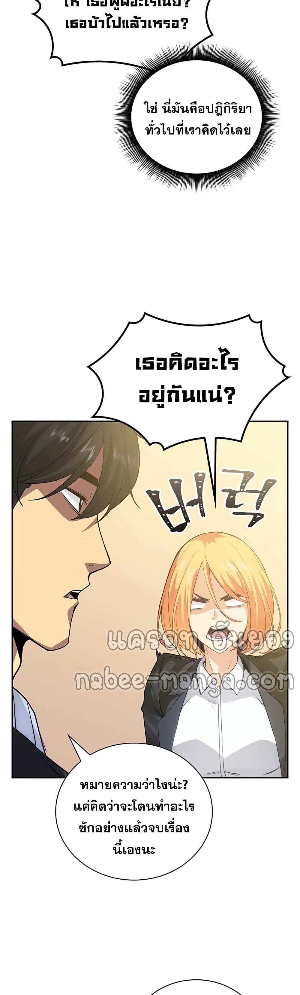 I Have an SSS Rank Trait, But I Want a Normal Life ตอนที่ 11 (42)