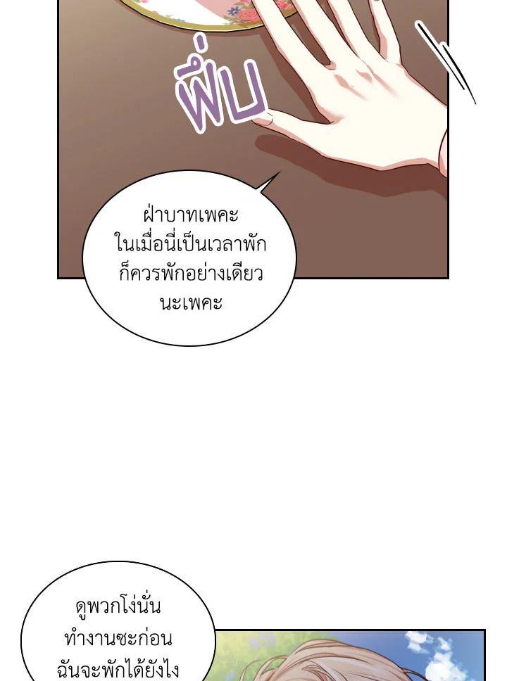 I Became the Tyrant’s Secretary 13 61