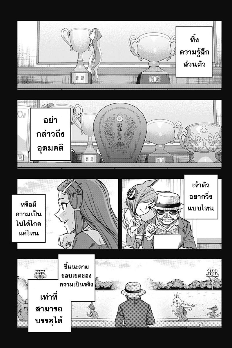 Uma Musume Cinderella Gray 111 17