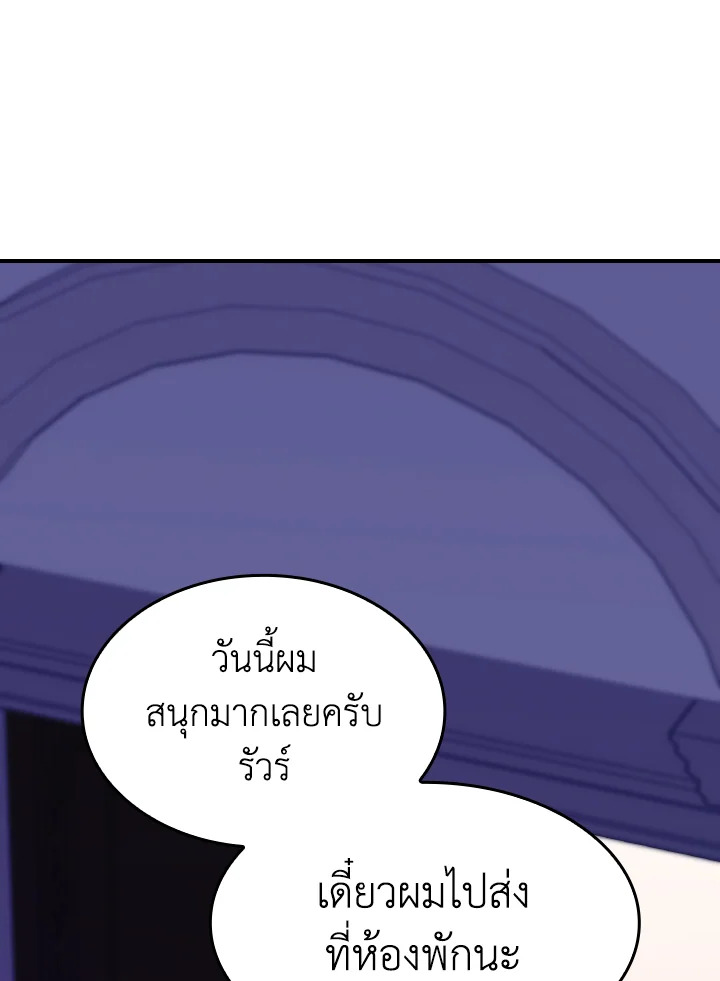 The Villainess Became A Mother Series 28 127