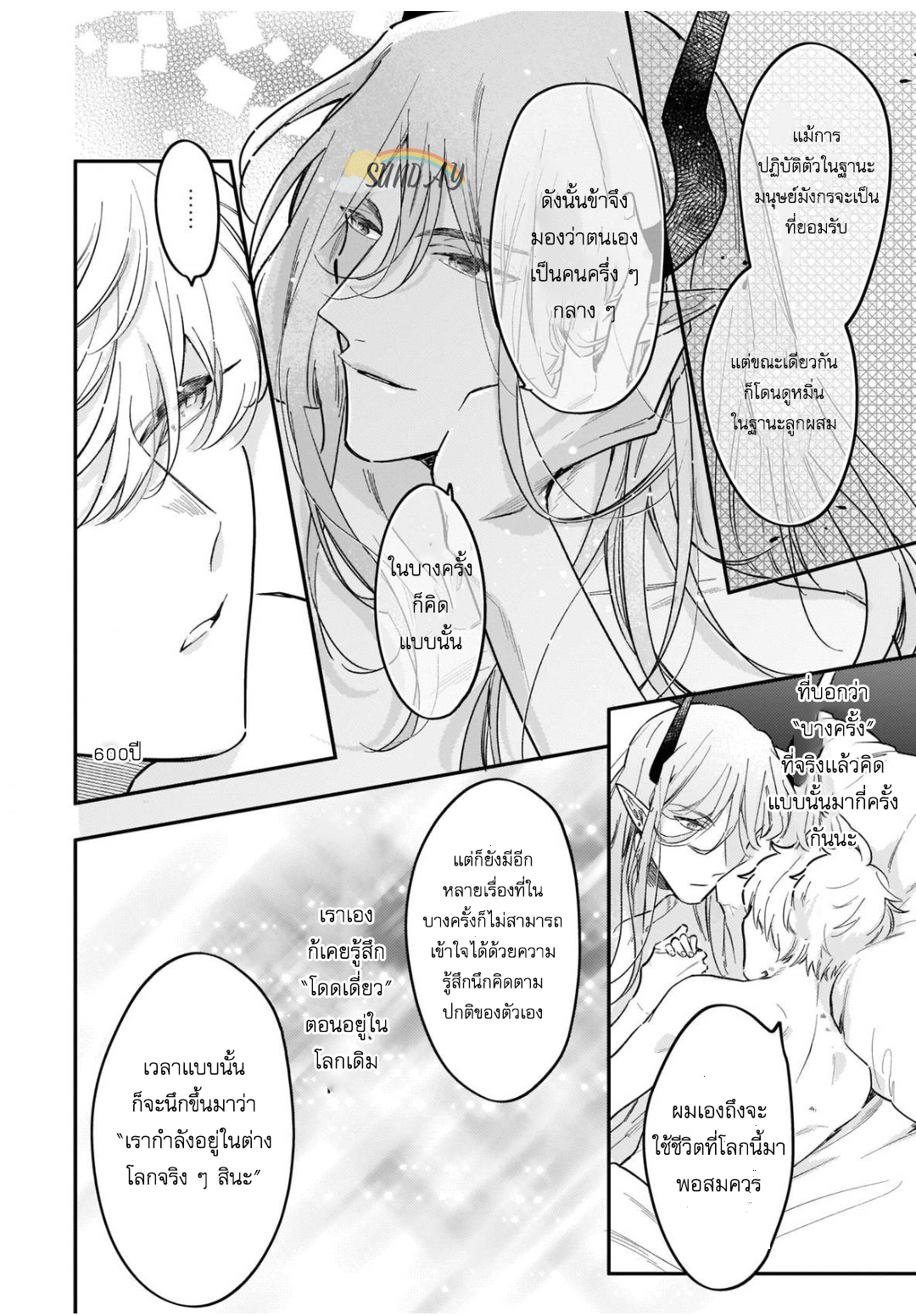 Unmet wa Isekai ni Arimashita 4 31