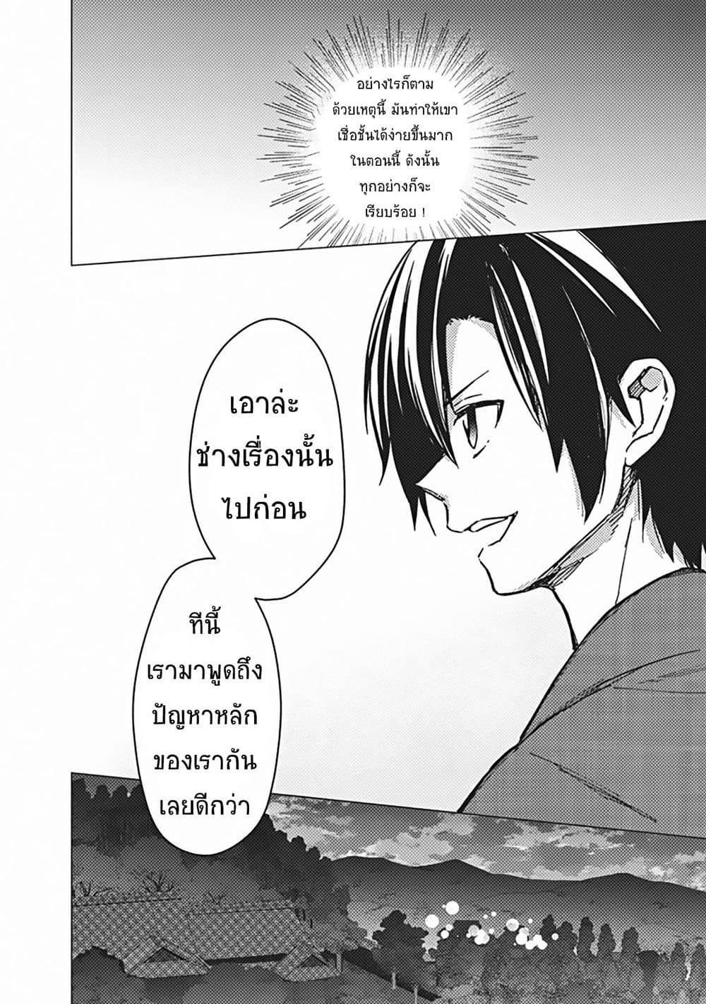 My Death Flags Show No Sign of Ending à¸•à¸­à¸™à¸—à¸µà¹ˆ 42 (22)