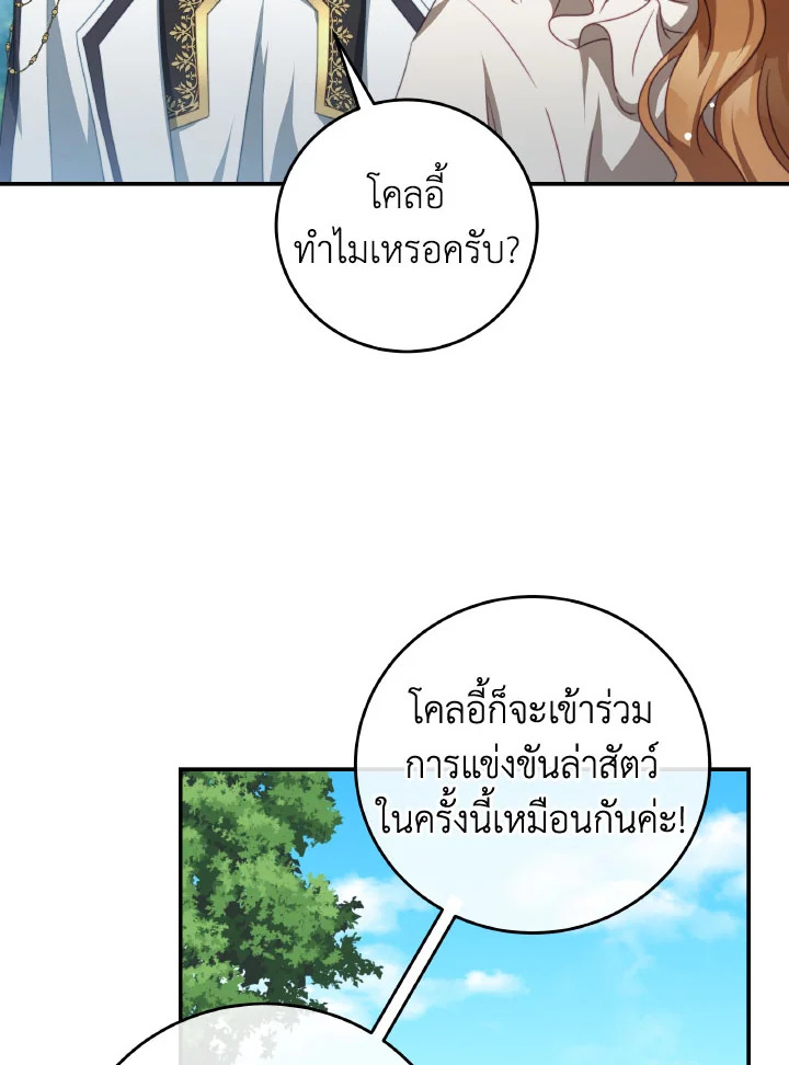 I Have Become The Heroes’ Rival 93.3 026