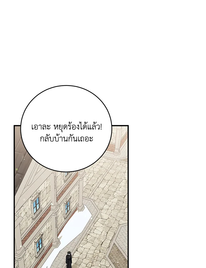 The Female Lead Turn Me into Her New Sister 18 64