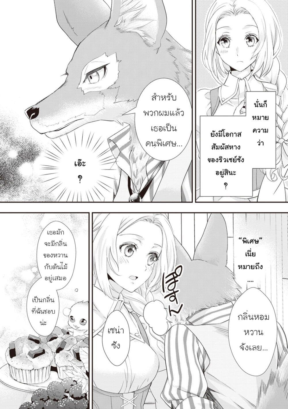 Reijou wa Mattari wo Goshomou ตอนที่  10 (16)