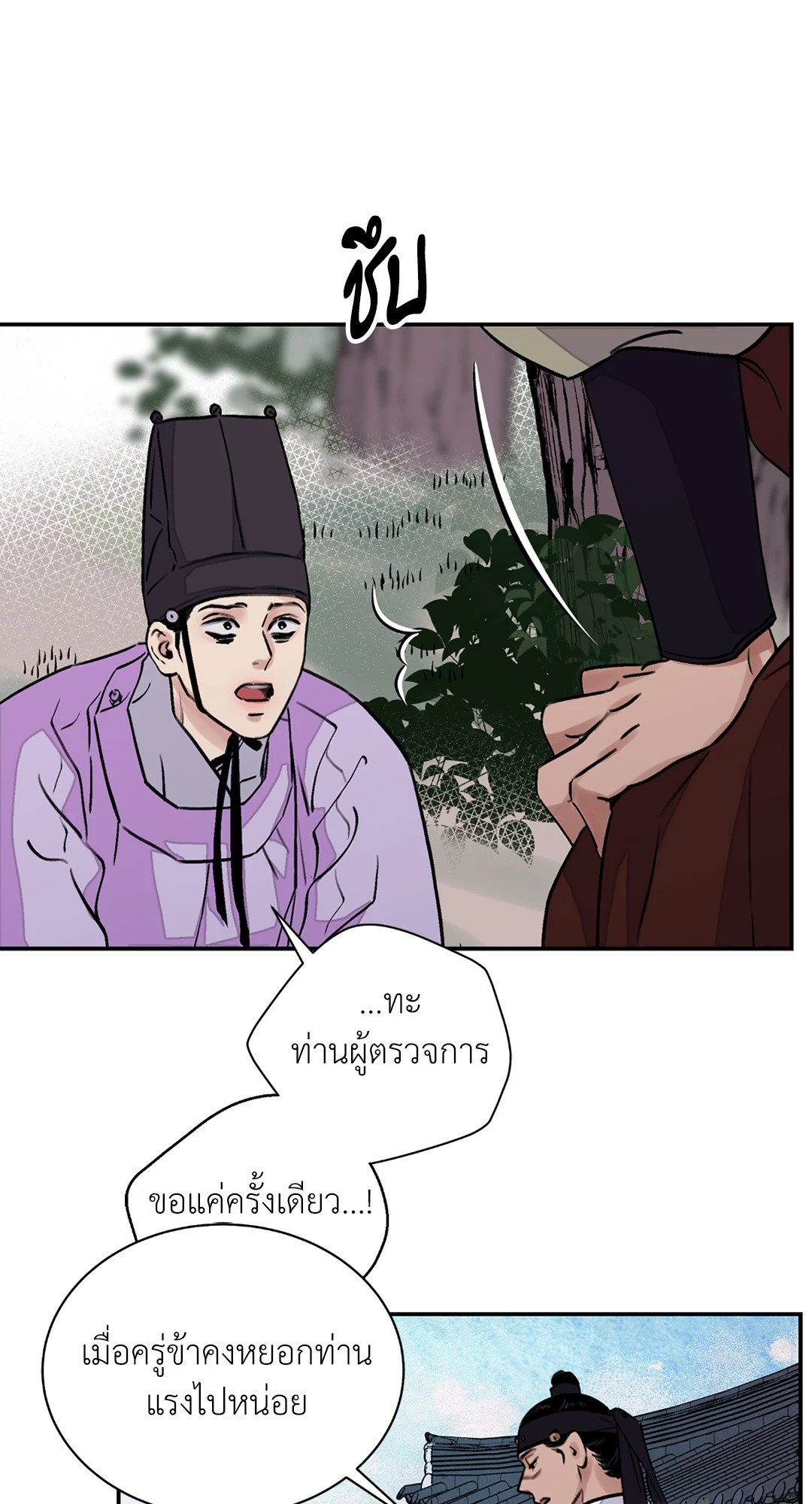 บุปผาซ่อนดาบ 14 46