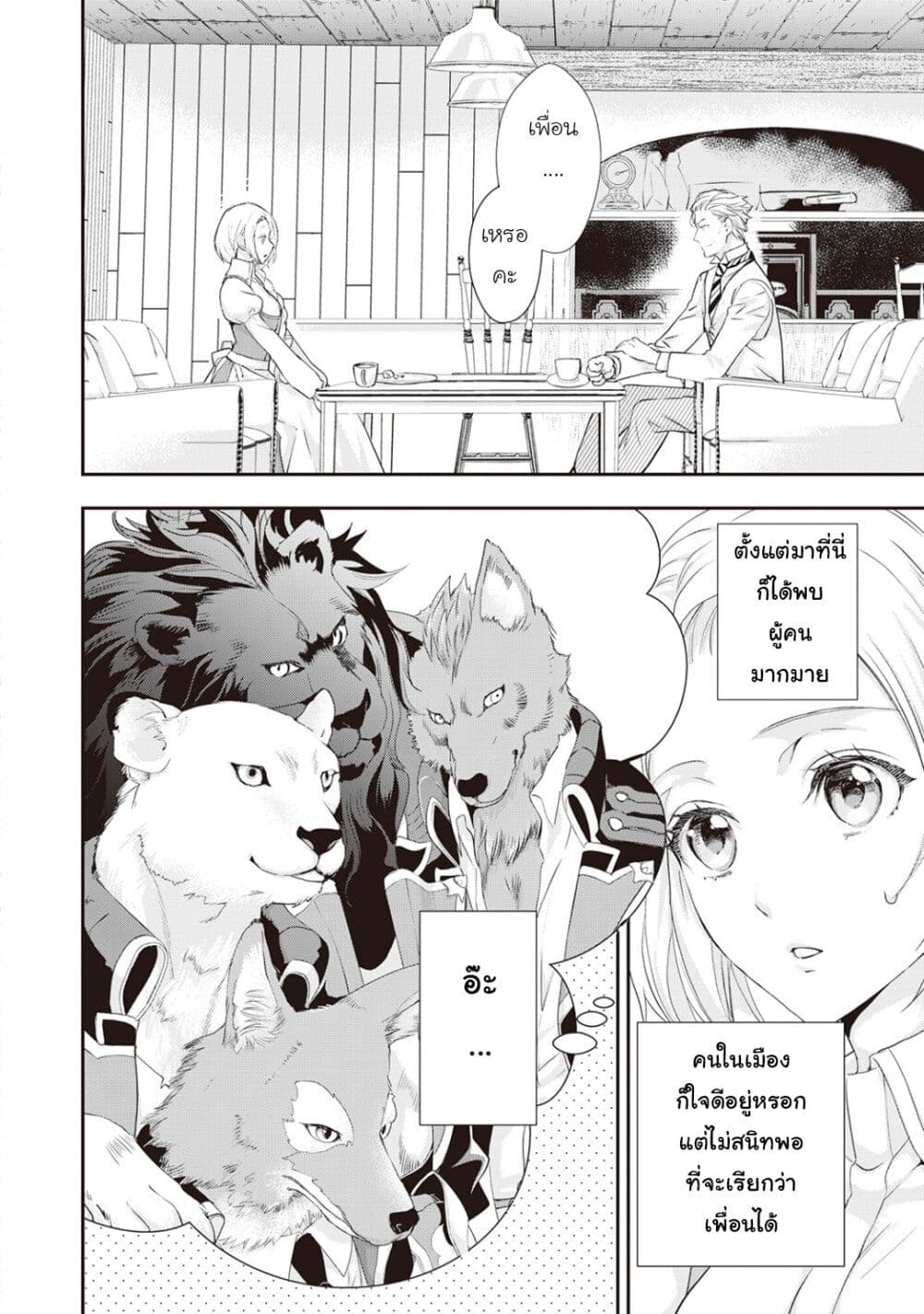 Reijou wa Mattari wo Goshomou ตอนที่  9 (8)