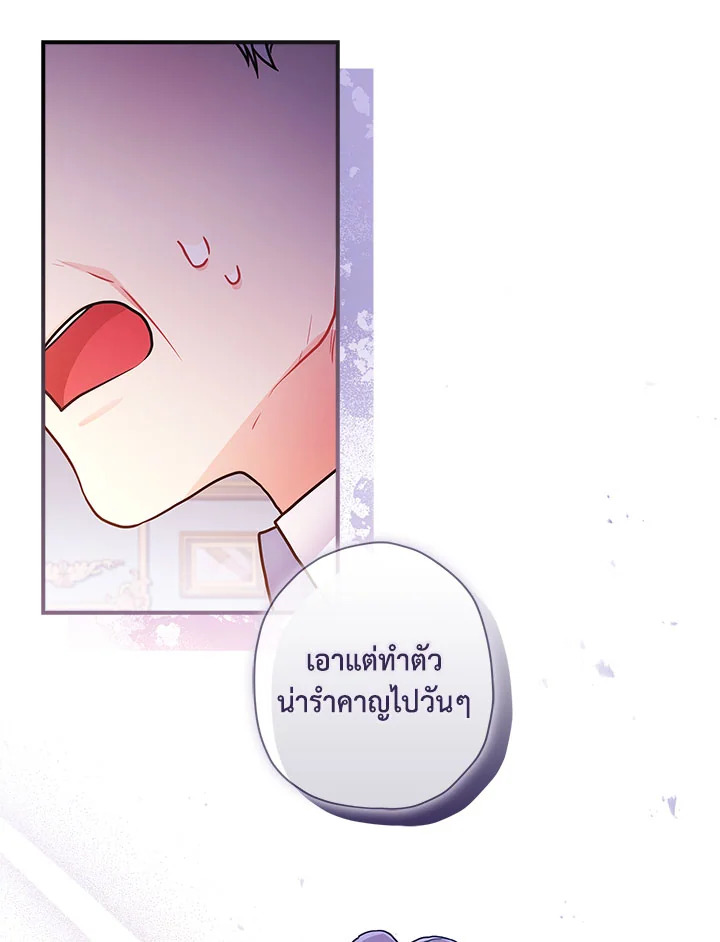 I Became the Male Lead’s Adopted Daughter 82 75