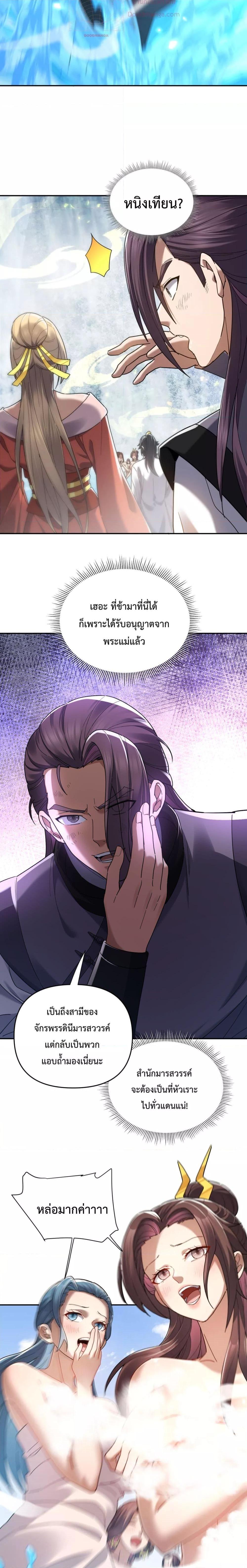 Shocking The Empress Regnant, ตอนที่  16 (13)