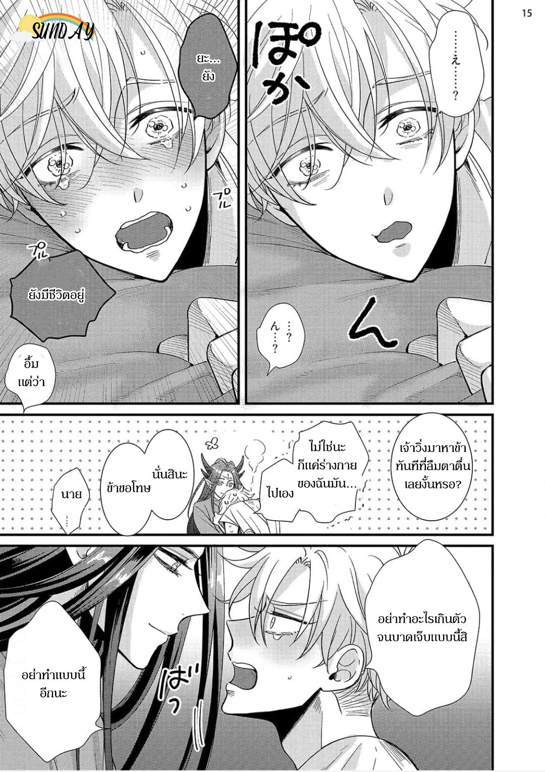 Riyuuou sama wa Haramasetai! 4 18