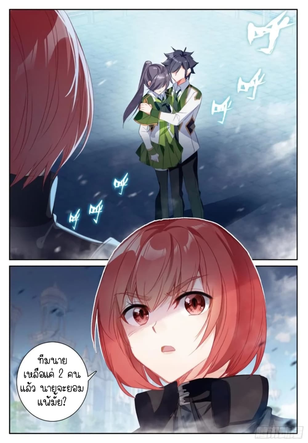 Douluo Dalu 3 The Legend of the Dragon King à¸•à¸­à¸™à¸—à¸µà¹ˆ 240 (12)